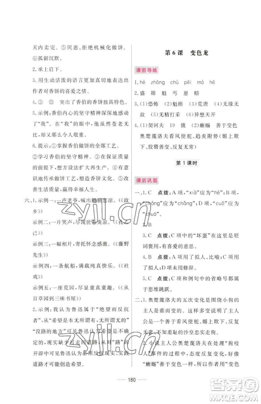 吉林教育出版社2023三維數(shù)字課堂九年級(jí)下冊(cè)語(yǔ)文人教版參考答案