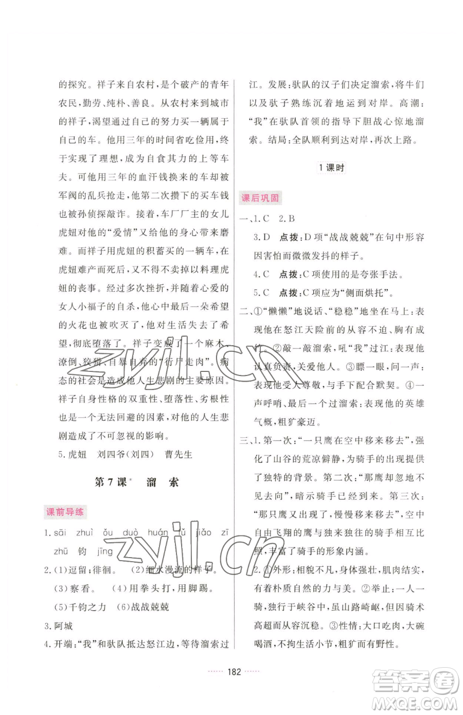 吉林教育出版社2023三維數(shù)字課堂九年級(jí)下冊(cè)語(yǔ)文人教版參考答案