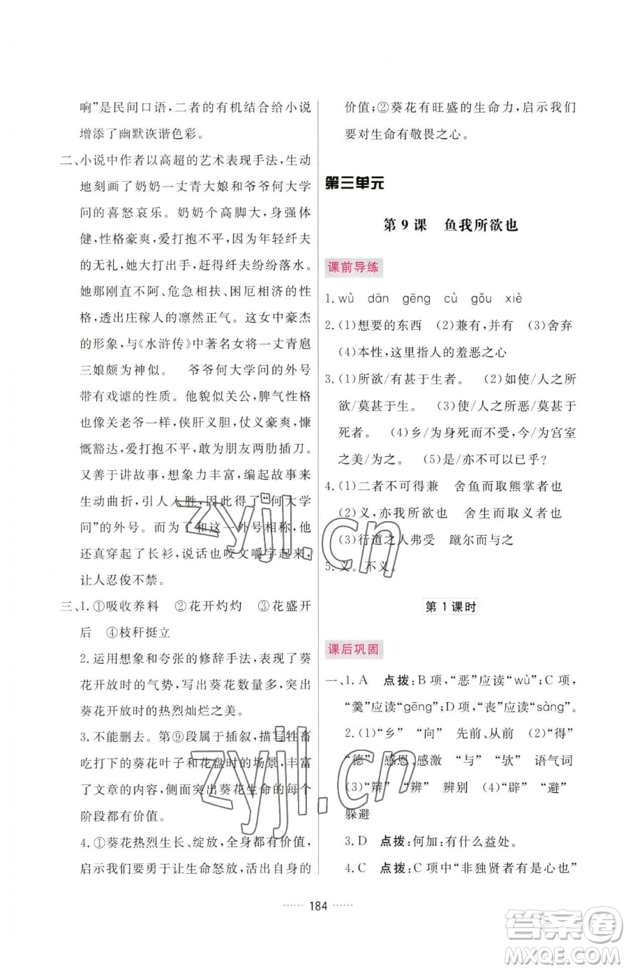 吉林教育出版社2023三維數(shù)字課堂九年級(jí)下冊(cè)語(yǔ)文人教版參考答案