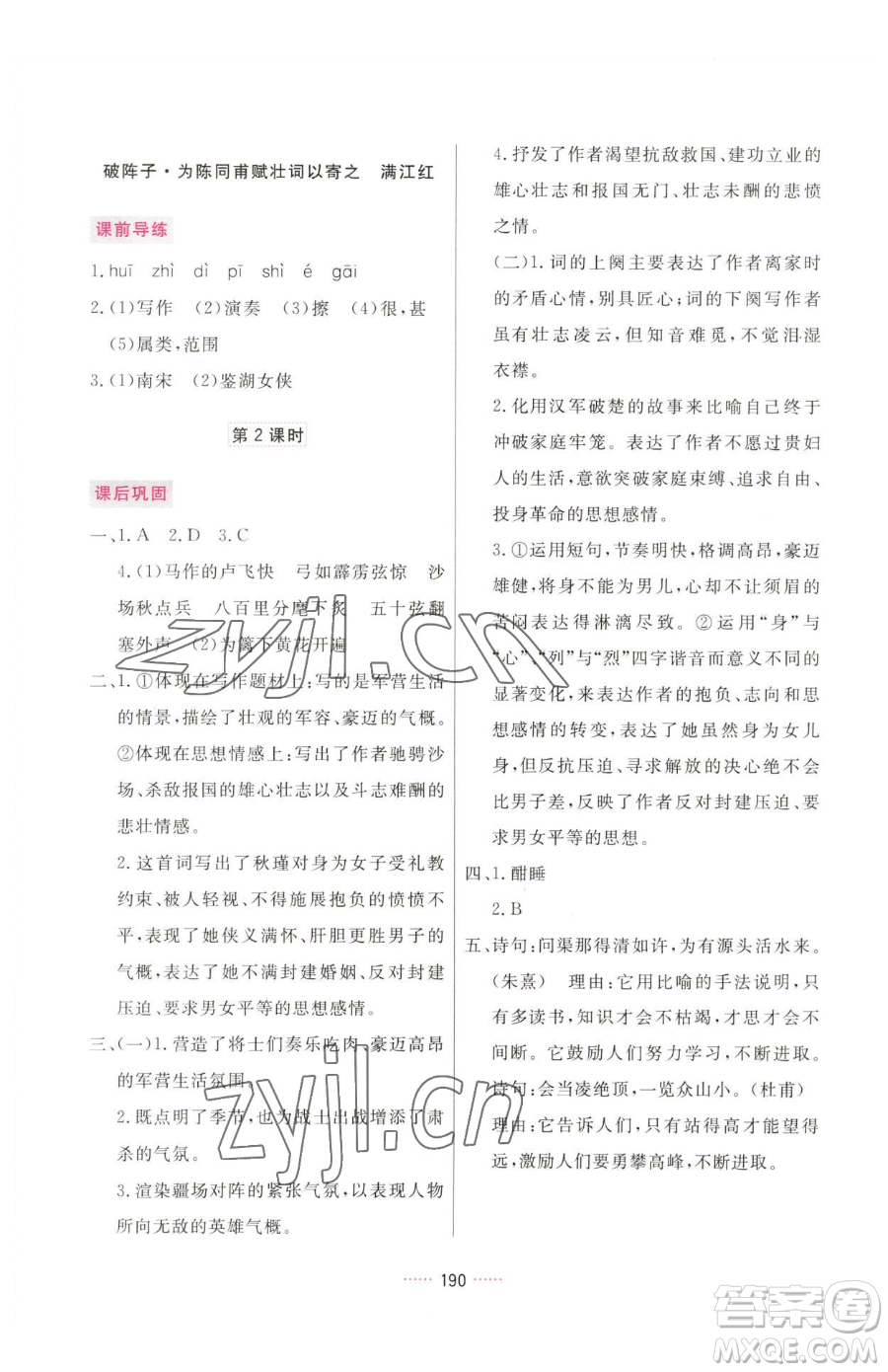 吉林教育出版社2023三維數(shù)字課堂九年級(jí)下冊(cè)語(yǔ)文人教版參考答案