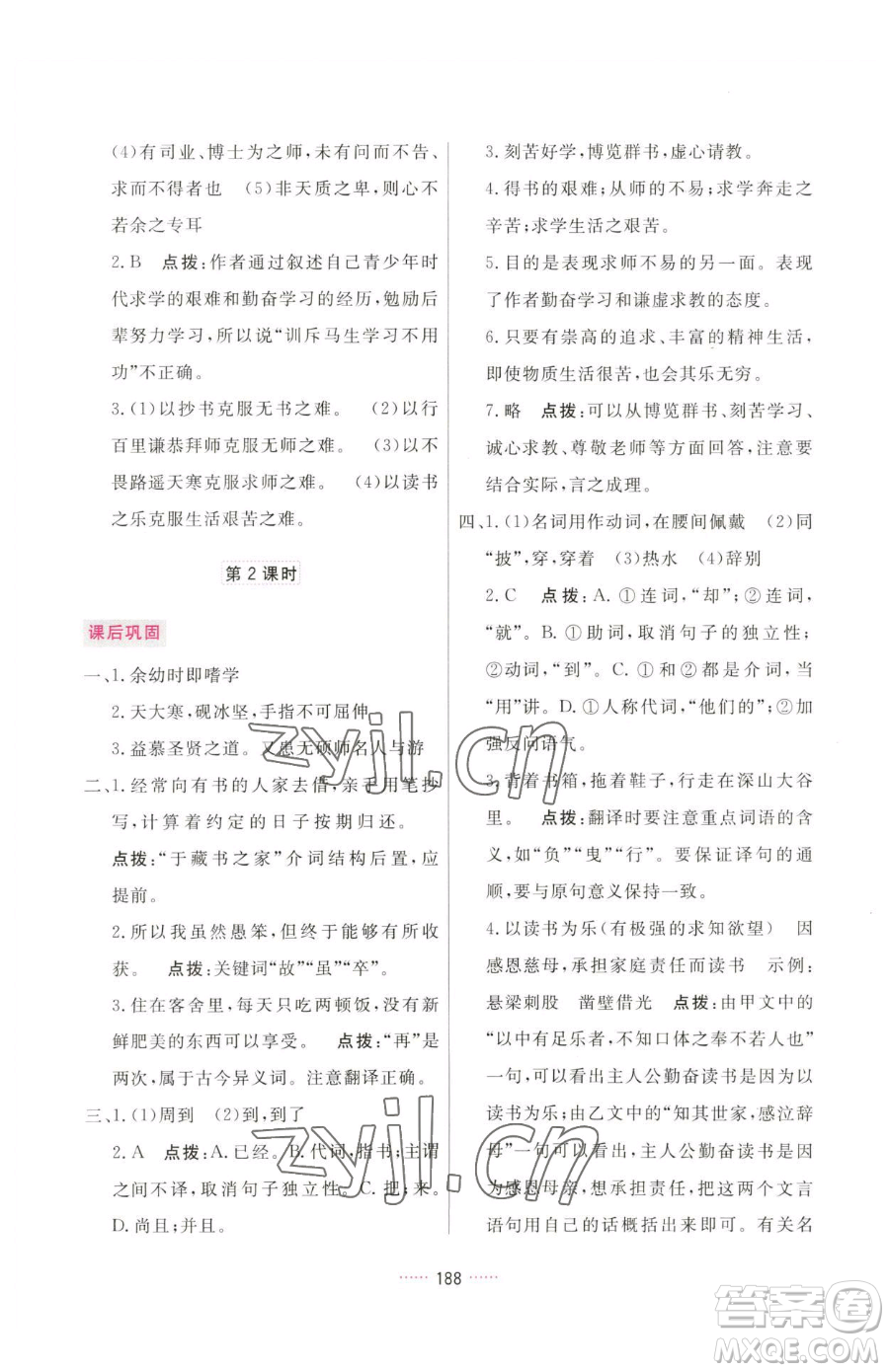 吉林教育出版社2023三維數(shù)字課堂九年級(jí)下冊(cè)語(yǔ)文人教版參考答案