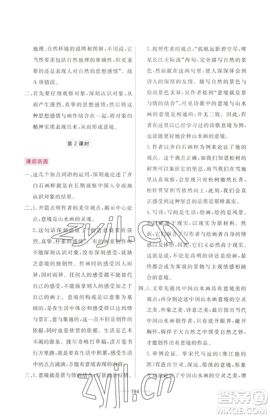 吉林教育出版社2023三維數(shù)字課堂九年級(jí)下冊(cè)語(yǔ)文人教版參考答案