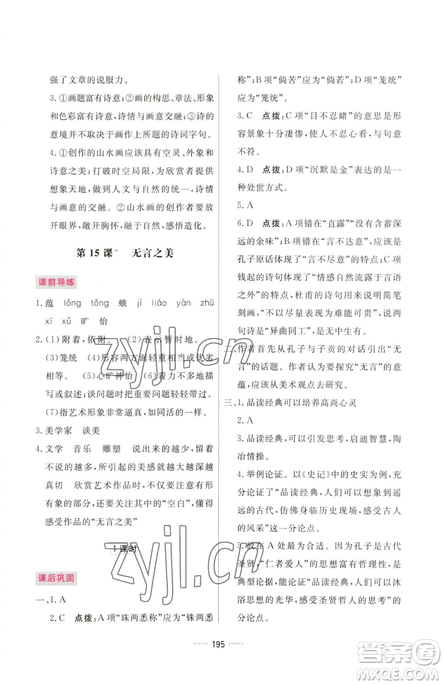 吉林教育出版社2023三維數(shù)字課堂九年級(jí)下冊(cè)語(yǔ)文人教版參考答案