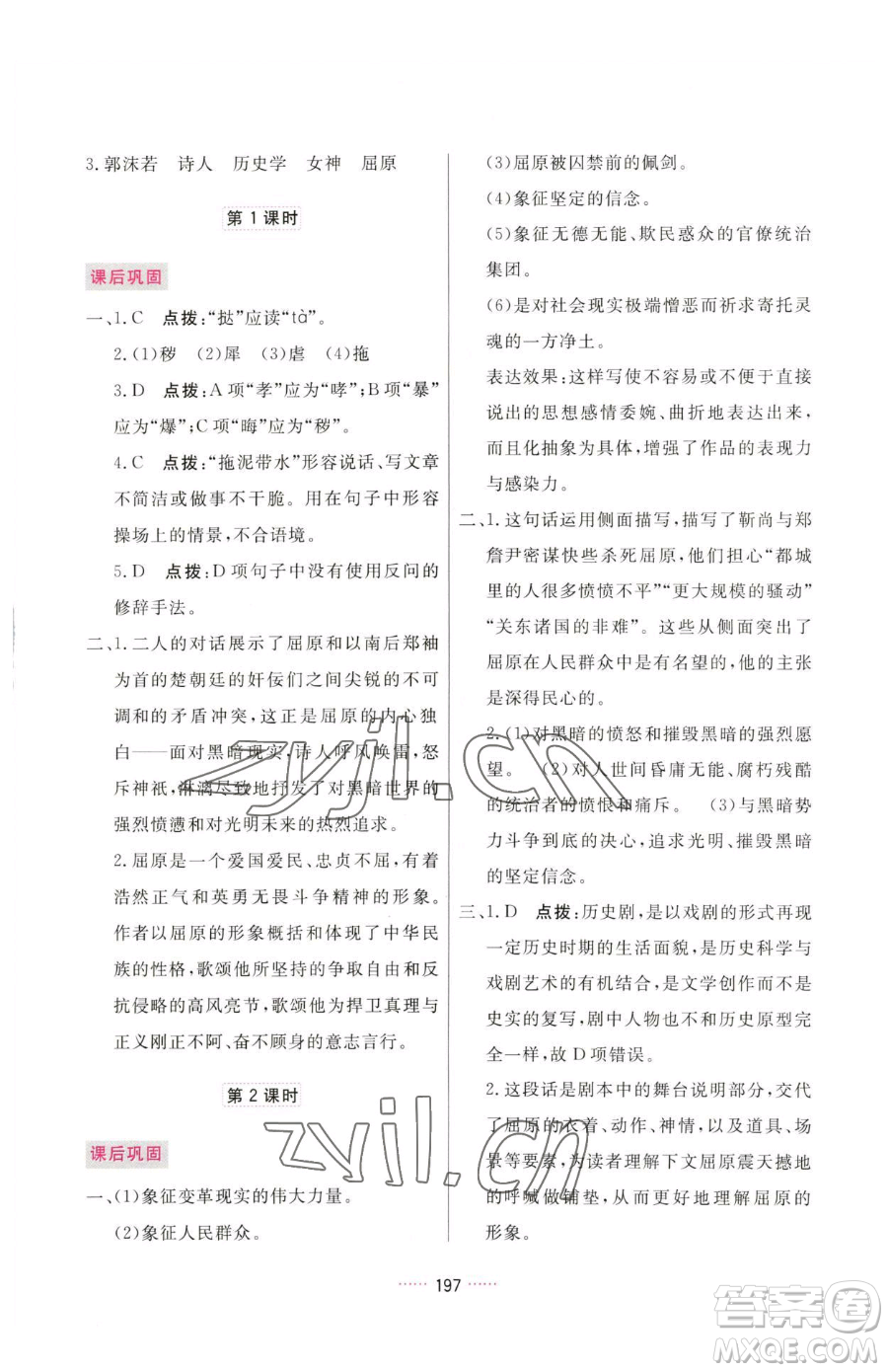 吉林教育出版社2023三維數(shù)字課堂九年級(jí)下冊(cè)語(yǔ)文人教版參考答案