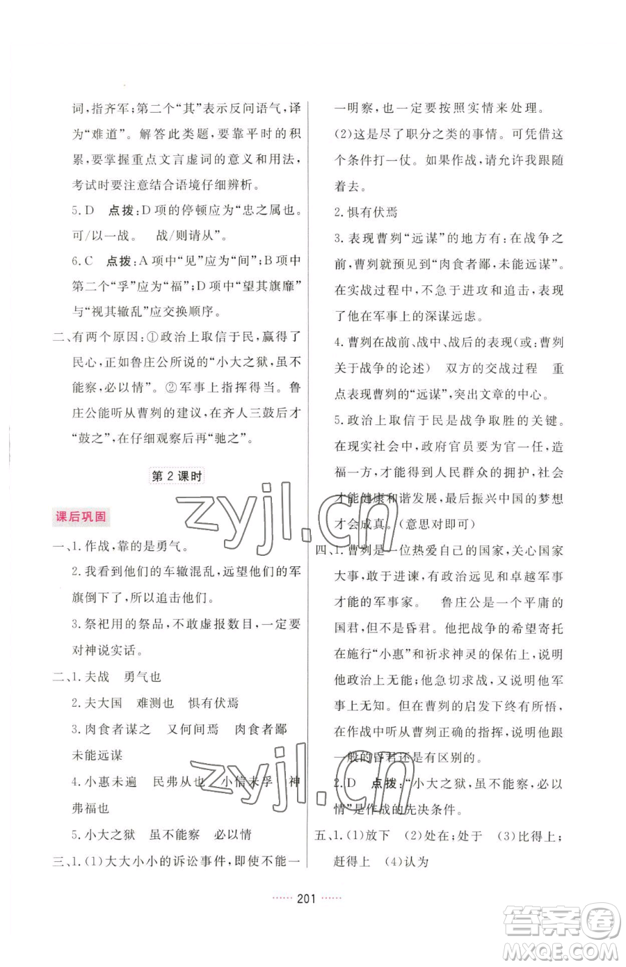 吉林教育出版社2023三維數(shù)字課堂九年級(jí)下冊(cè)語(yǔ)文人教版參考答案