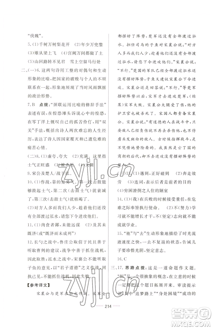 吉林教育出版社2023三維數(shù)字課堂九年級(jí)下冊(cè)語(yǔ)文人教版參考答案