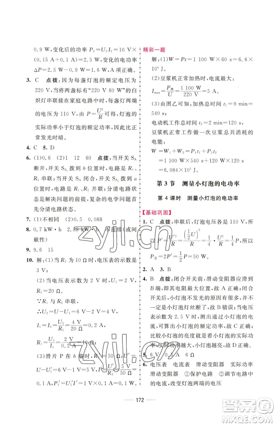 吉林教育出版社2023三維數(shù)字課堂九年級(jí)下冊(cè)物理人教版參考答案