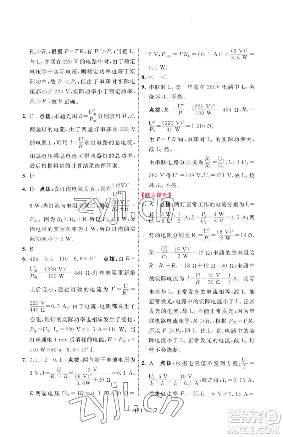 吉林教育出版社2023三維數(shù)字課堂九年級(jí)下冊(cè)物理人教版參考答案