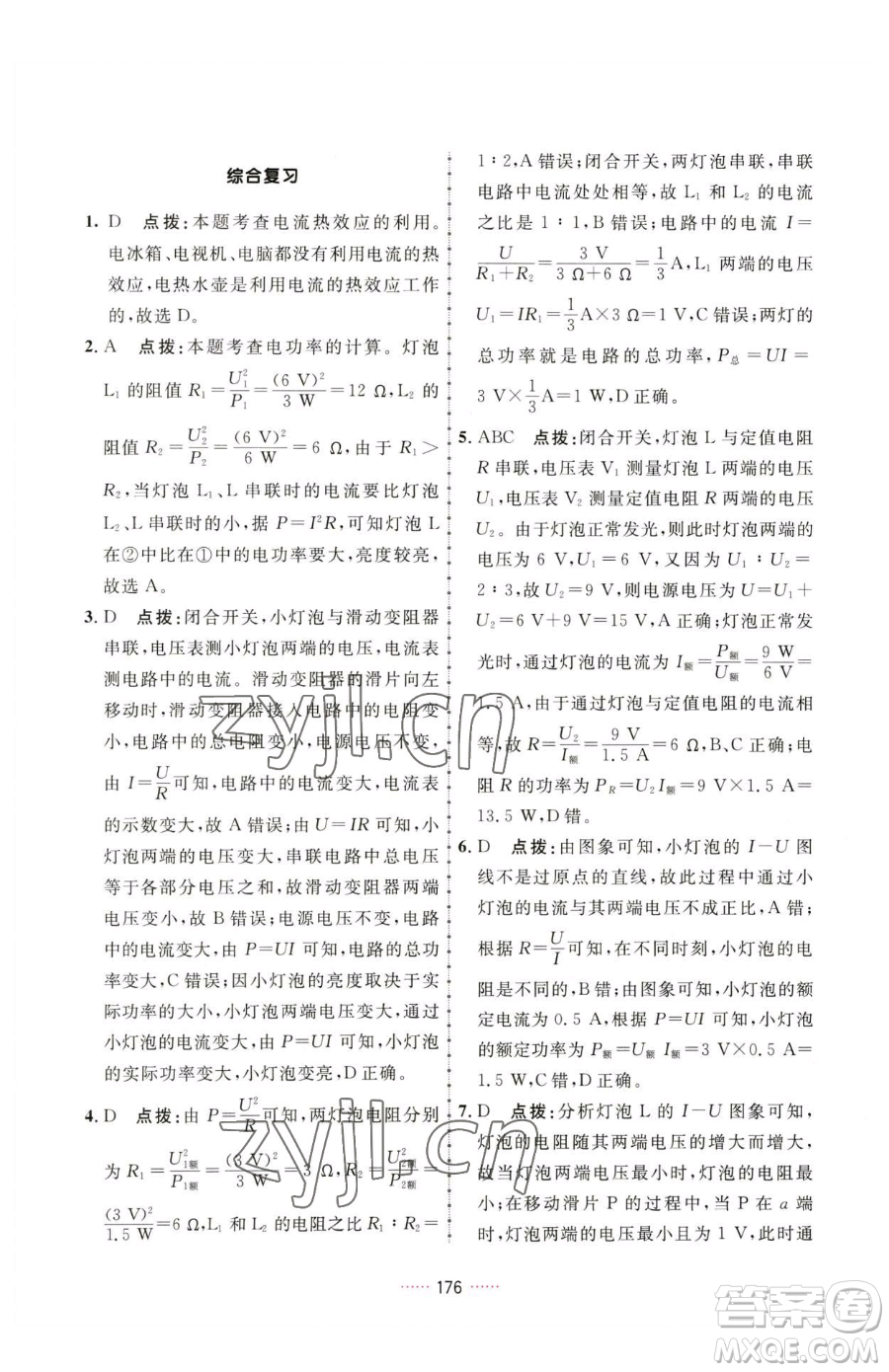 吉林教育出版社2023三維數(shù)字課堂九年級(jí)下冊(cè)物理人教版參考答案