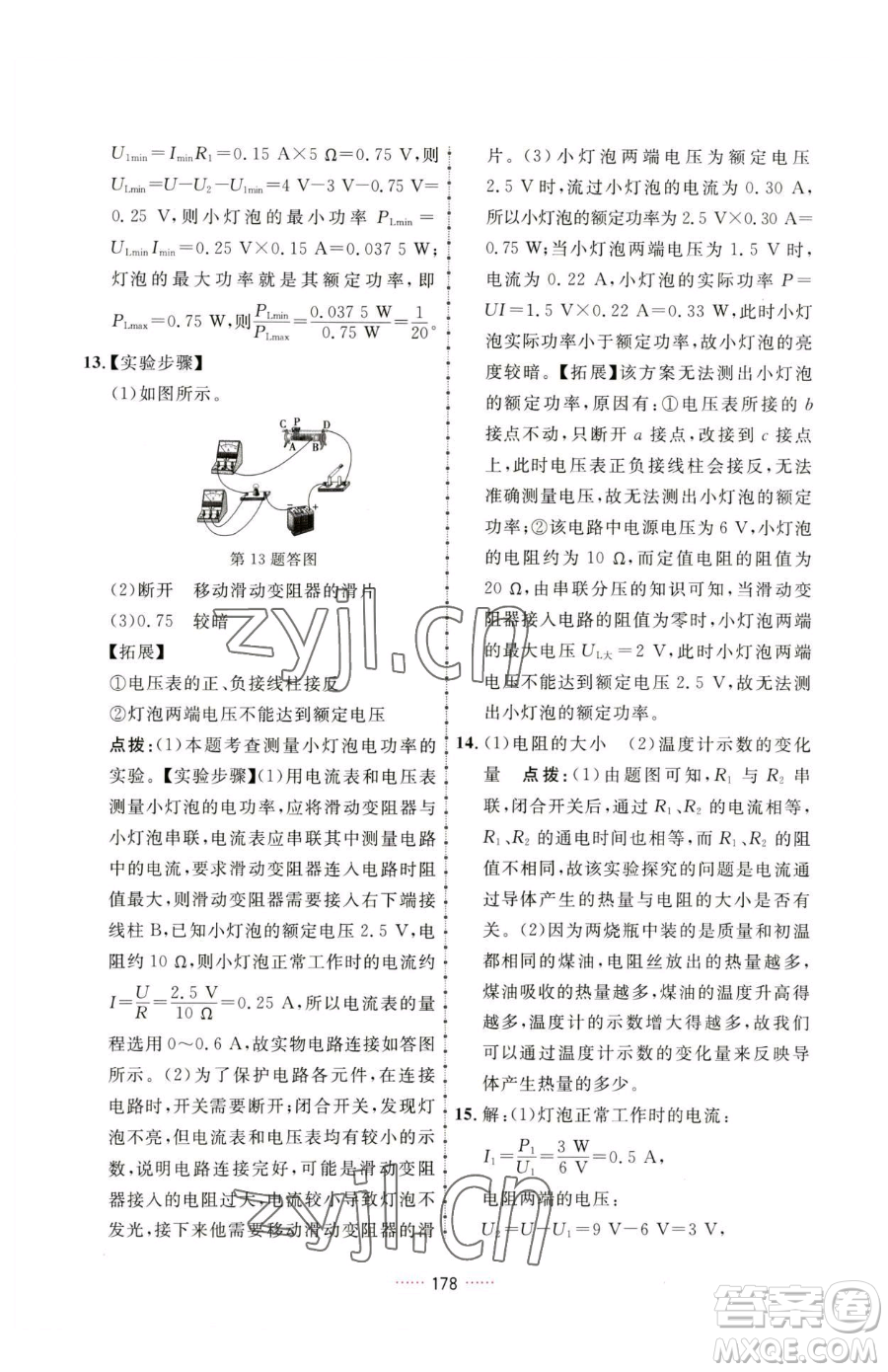 吉林教育出版社2023三維數(shù)字課堂九年級(jí)下冊(cè)物理人教版參考答案