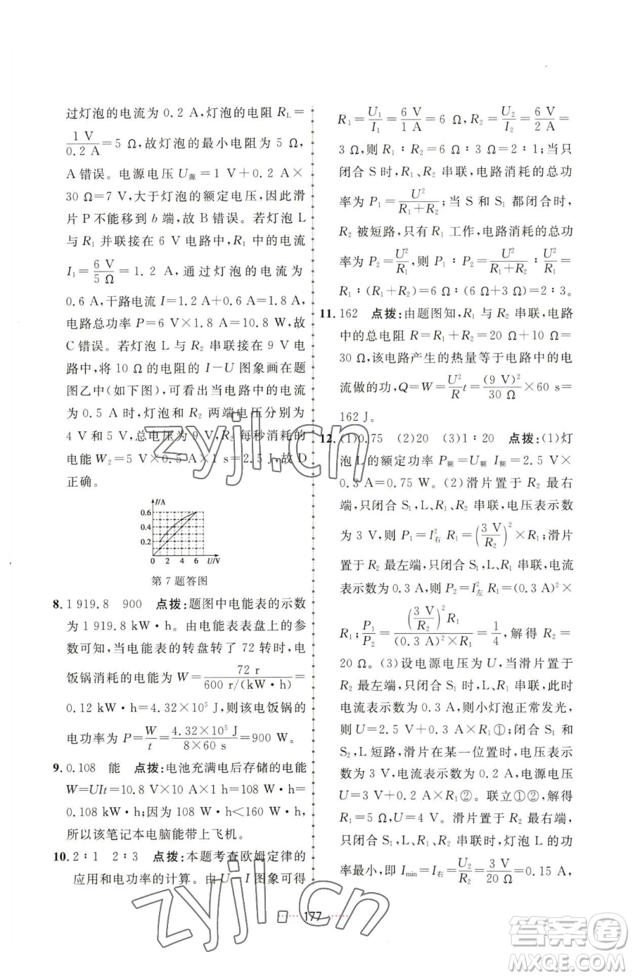 吉林教育出版社2023三維數(shù)字課堂九年級(jí)下冊(cè)物理人教版參考答案