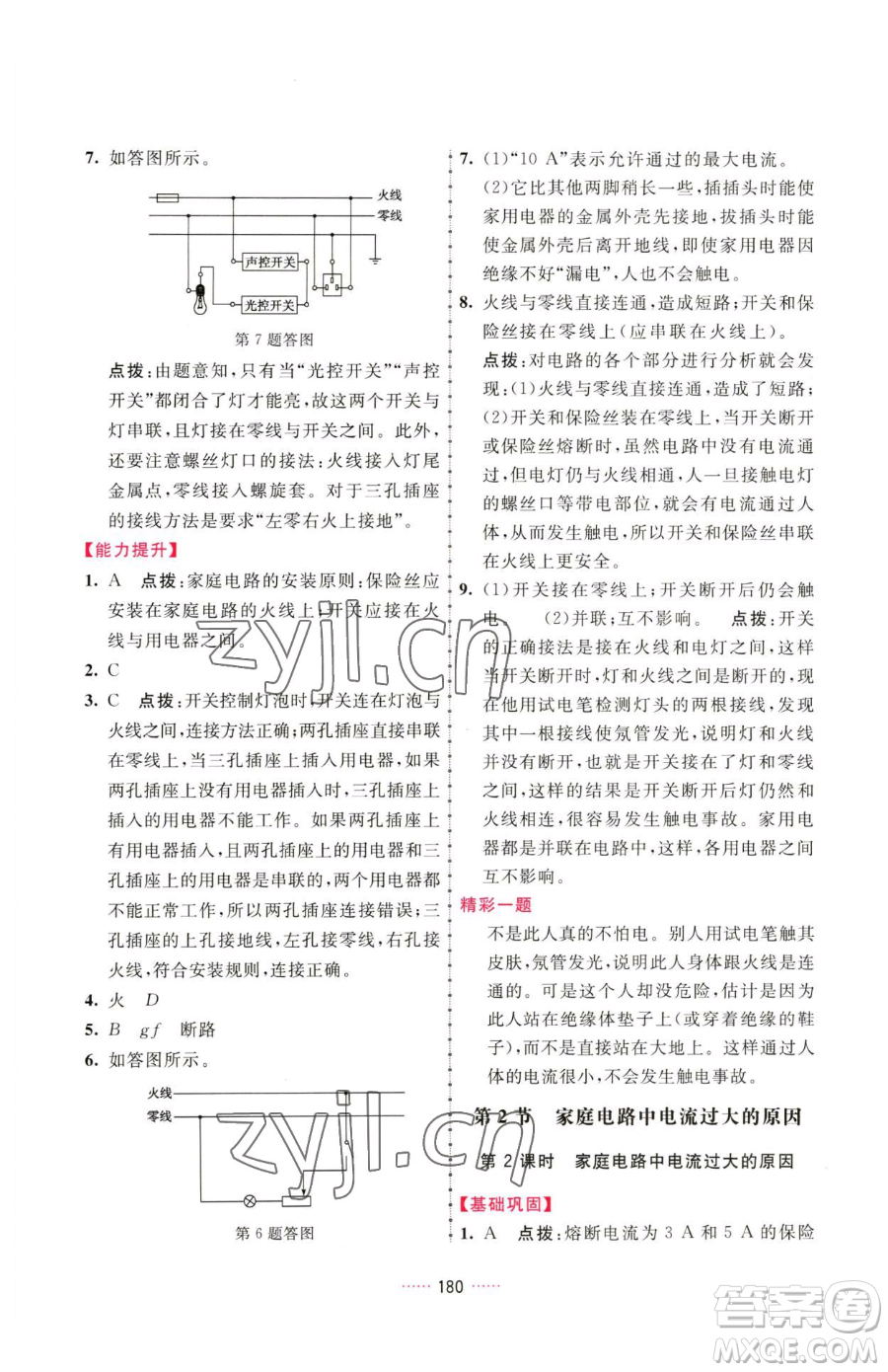 吉林教育出版社2023三維數(shù)字課堂九年級(jí)下冊(cè)物理人教版參考答案