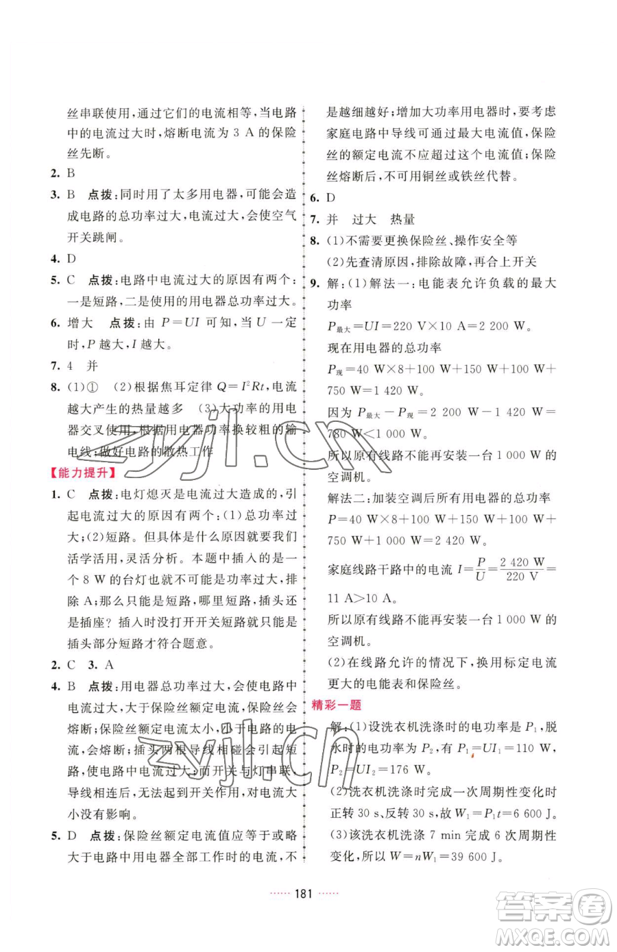 吉林教育出版社2023三維數(shù)字課堂九年級(jí)下冊(cè)物理人教版參考答案