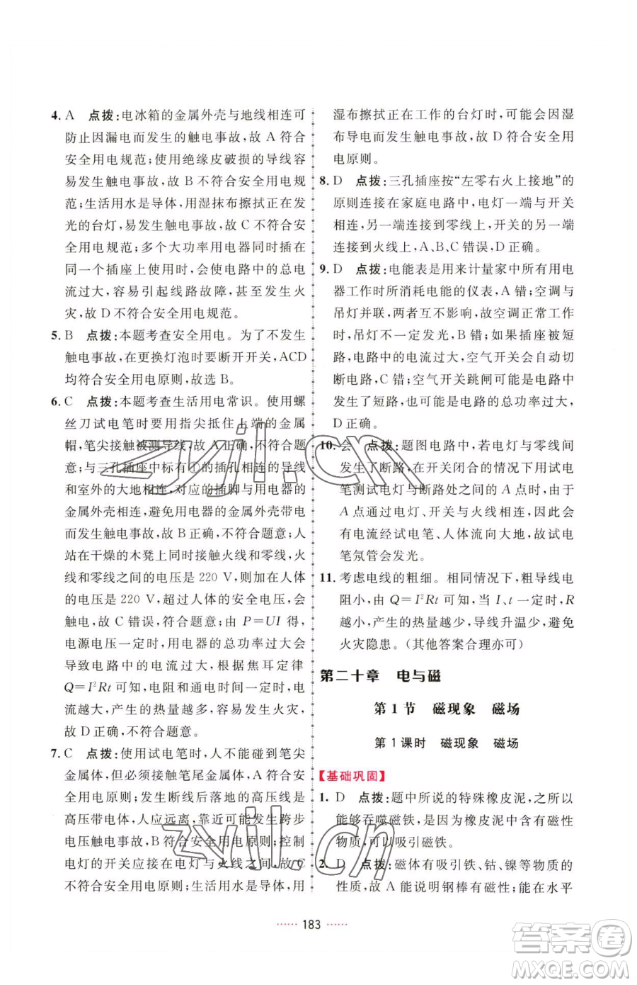 吉林教育出版社2023三維數(shù)字課堂九年級(jí)下冊(cè)物理人教版參考答案