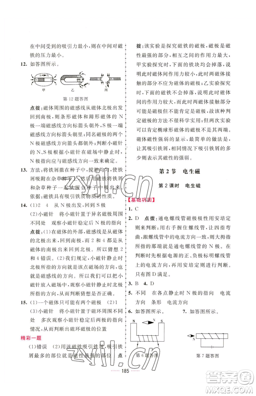 吉林教育出版社2023三維數(shù)字課堂九年級(jí)下冊(cè)物理人教版參考答案