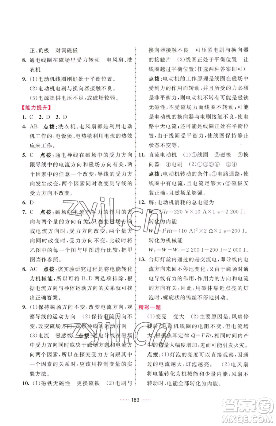 吉林教育出版社2023三維數(shù)字課堂九年級(jí)下冊(cè)物理人教版參考答案