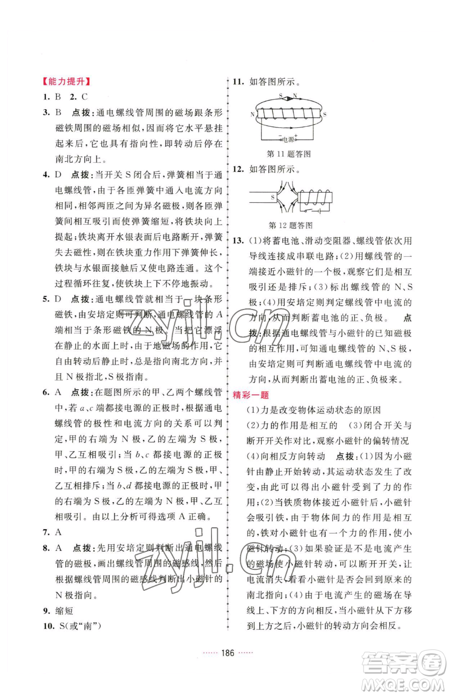 吉林教育出版社2023三維數(shù)字課堂九年級(jí)下冊(cè)物理人教版參考答案