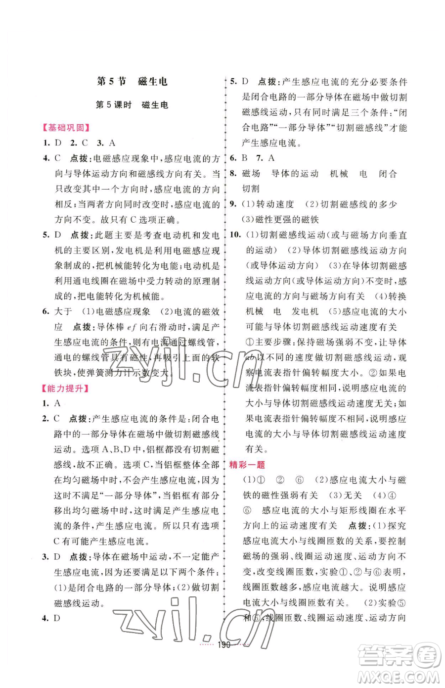 吉林教育出版社2023三維數(shù)字課堂九年級(jí)下冊(cè)物理人教版參考答案