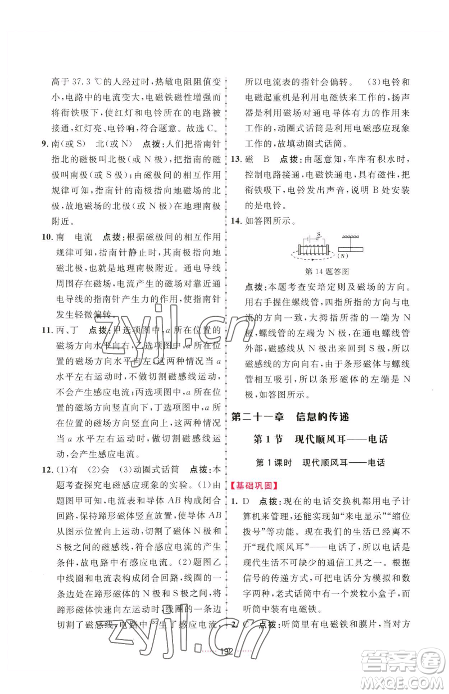 吉林教育出版社2023三維數(shù)字課堂九年級(jí)下冊(cè)物理人教版參考答案