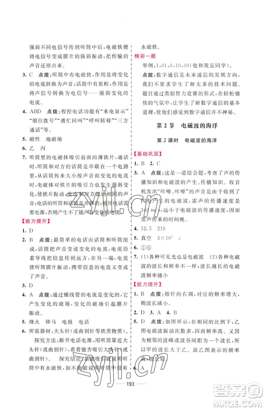 吉林教育出版社2023三維數(shù)字課堂九年級(jí)下冊(cè)物理人教版參考答案