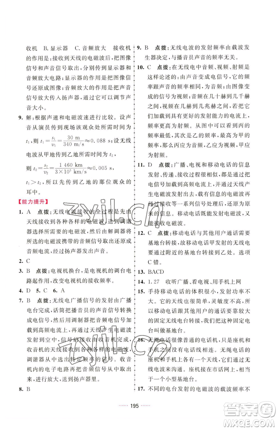 吉林教育出版社2023三維數(shù)字課堂九年級(jí)下冊(cè)物理人教版參考答案