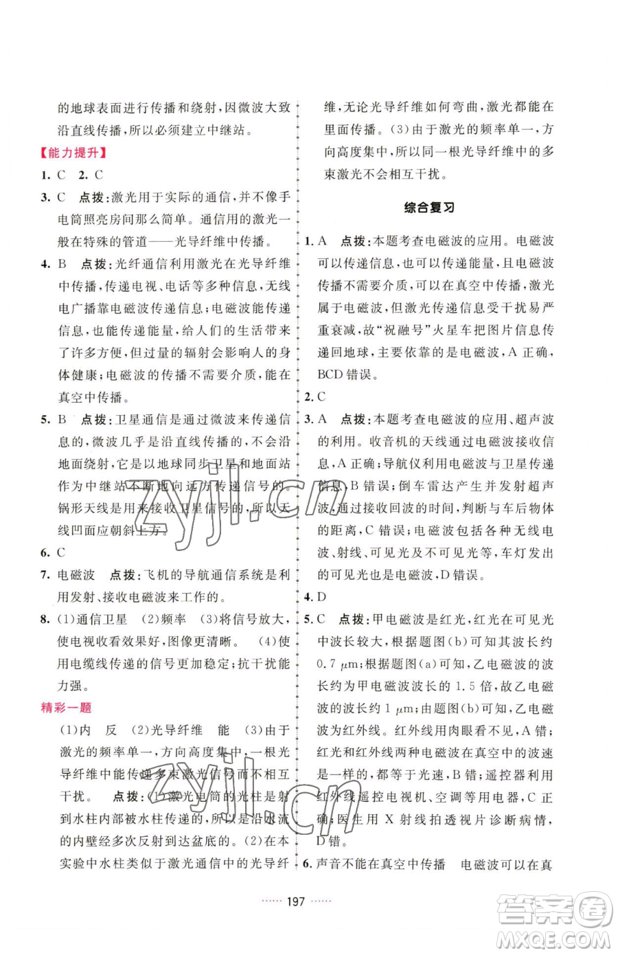 吉林教育出版社2023三維數(shù)字課堂九年級(jí)下冊(cè)物理人教版參考答案