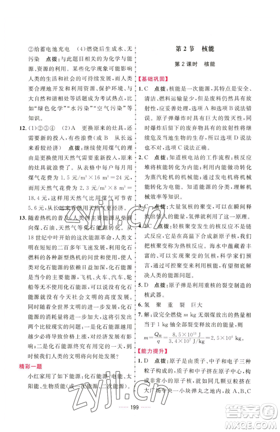 吉林教育出版社2023三維數(shù)字課堂九年級(jí)下冊(cè)物理人教版參考答案