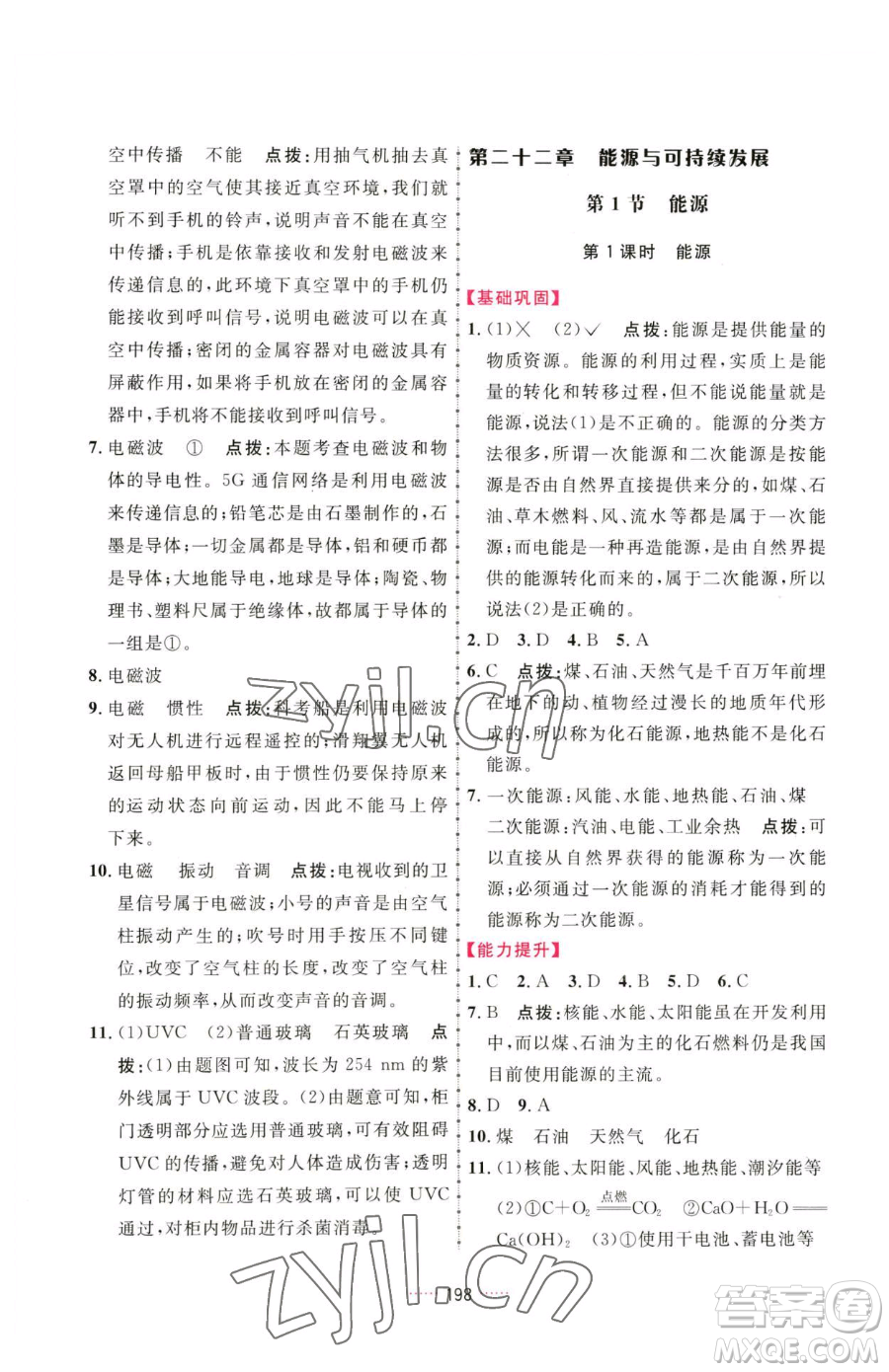 吉林教育出版社2023三維數(shù)字課堂九年級(jí)下冊(cè)物理人教版參考答案