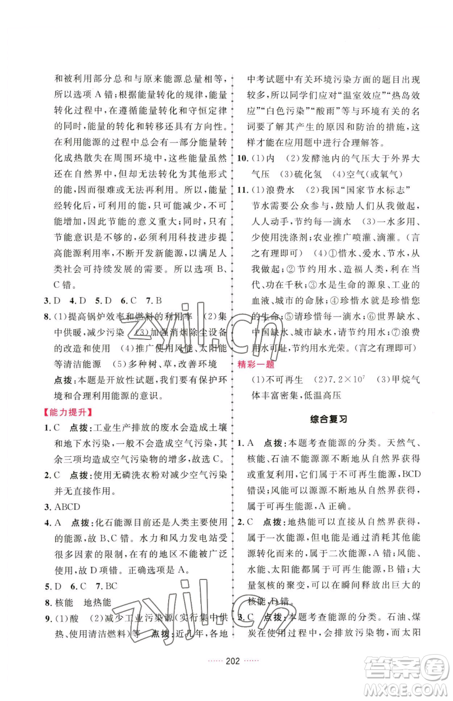 吉林教育出版社2023三維數(shù)字課堂九年級(jí)下冊(cè)物理人教版參考答案