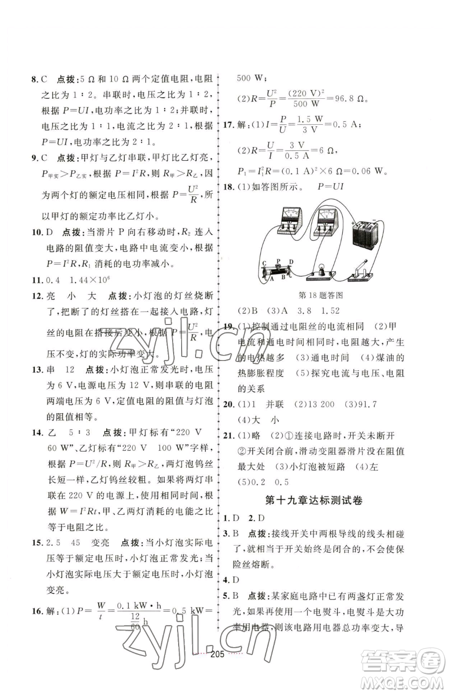 吉林教育出版社2023三維數(shù)字課堂九年級(jí)下冊(cè)物理人教版參考答案