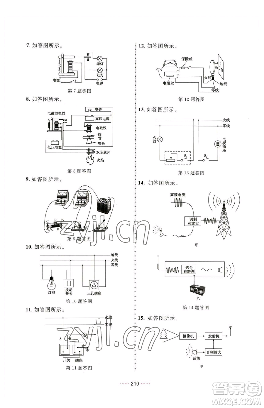 吉林教育出版社2023三維數(shù)字課堂九年級(jí)下冊(cè)物理人教版參考答案