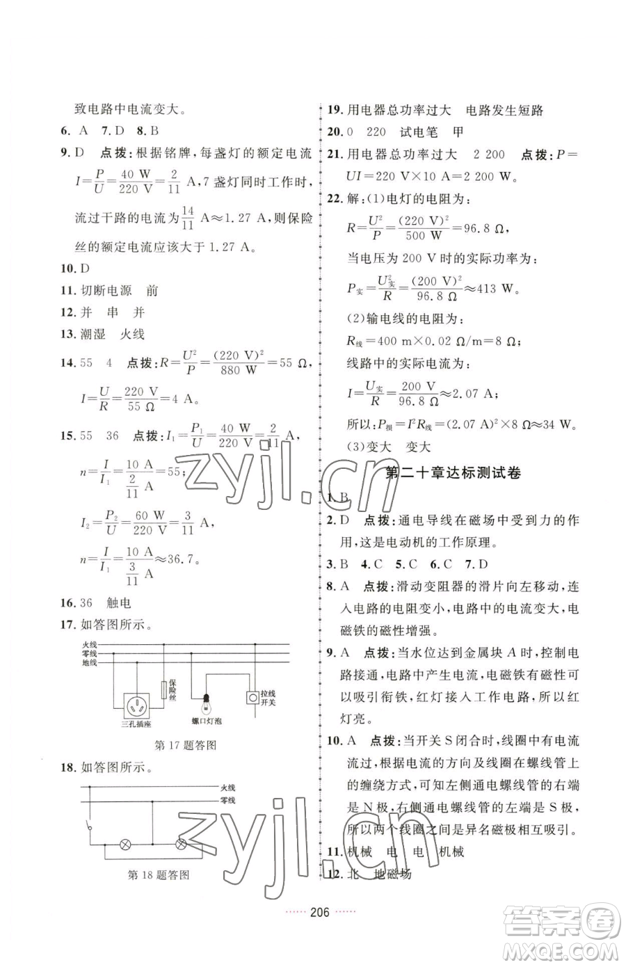 吉林教育出版社2023三維數(shù)字課堂九年級(jí)下冊(cè)物理人教版參考答案