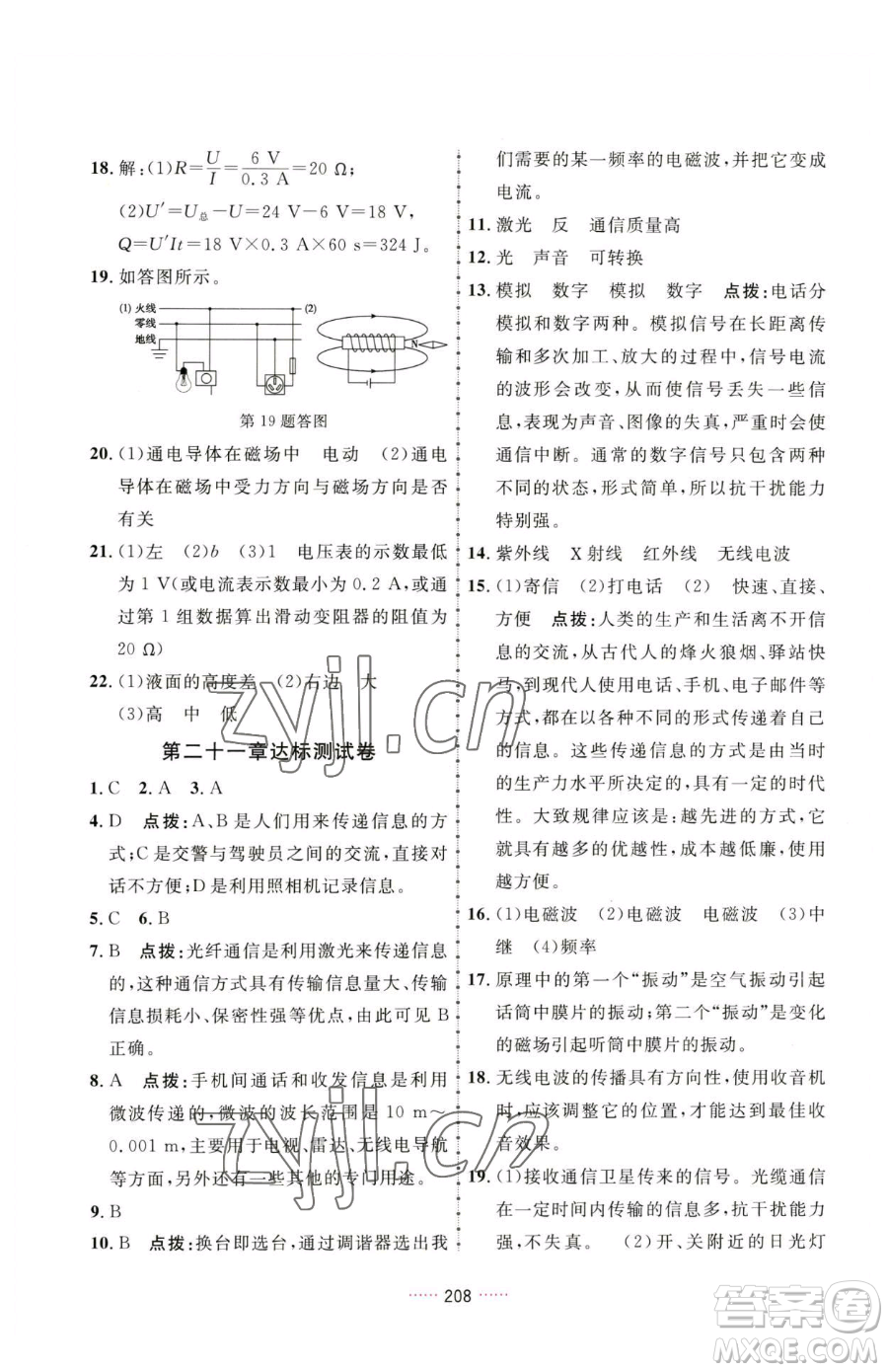 吉林教育出版社2023三維數(shù)字課堂九年級(jí)下冊(cè)物理人教版參考答案