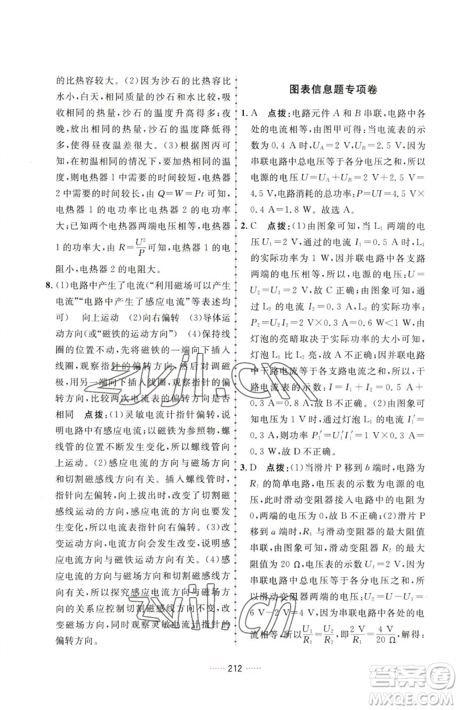 吉林教育出版社2023三維數(shù)字課堂九年級(jí)下冊(cè)物理人教版參考答案