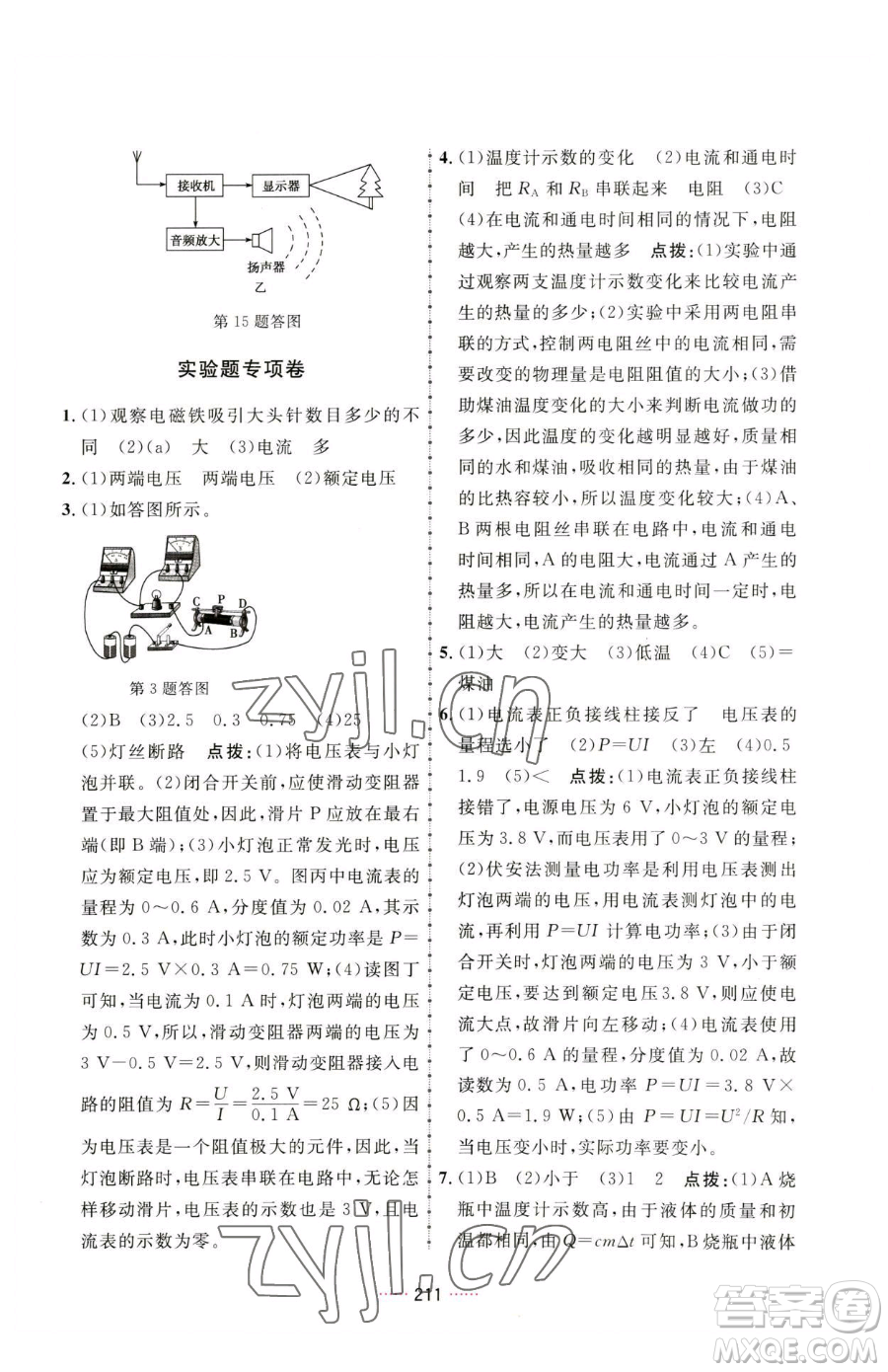 吉林教育出版社2023三維數(shù)字課堂九年級(jí)下冊(cè)物理人教版參考答案