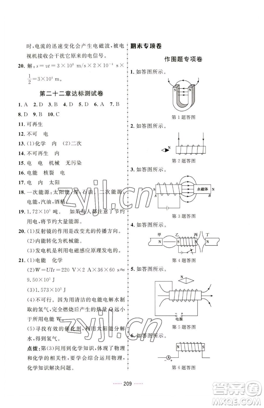 吉林教育出版社2023三維數(shù)字課堂九年級(jí)下冊(cè)物理人教版參考答案