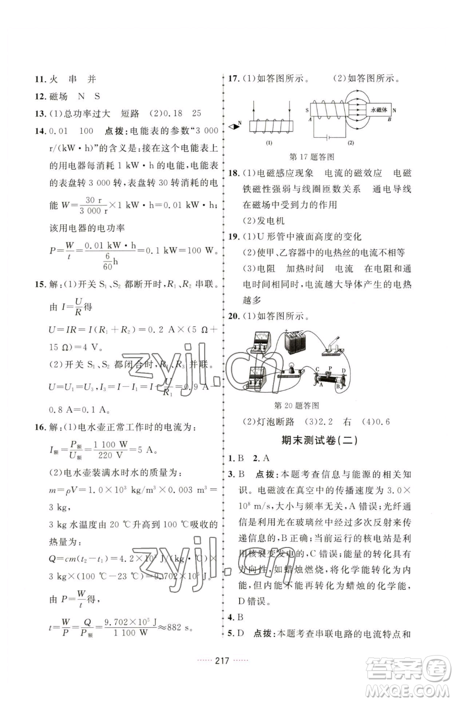 吉林教育出版社2023三維數(shù)字課堂九年級(jí)下冊(cè)物理人教版參考答案