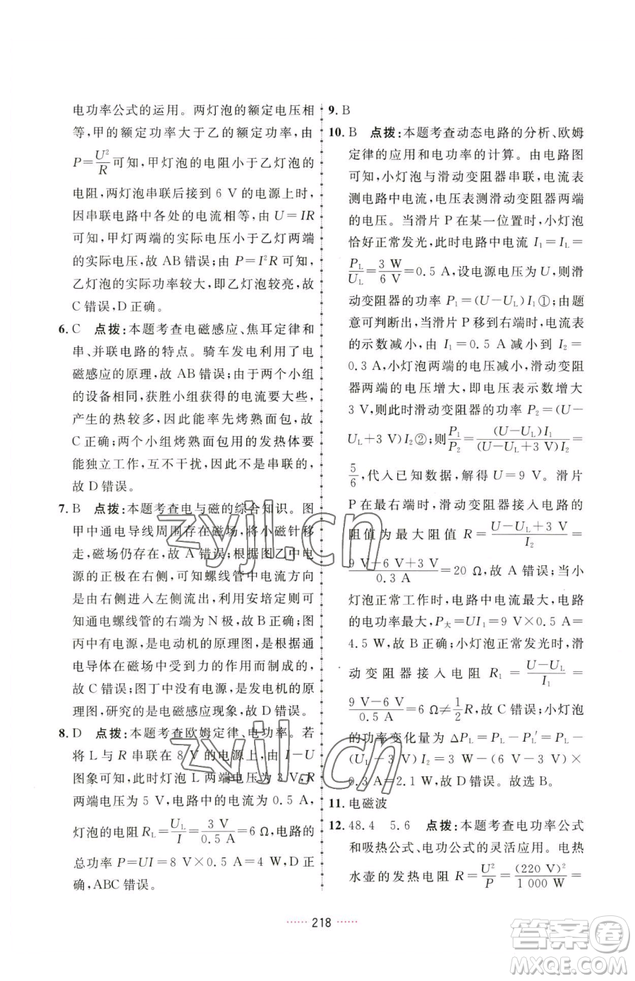 吉林教育出版社2023三維數(shù)字課堂九年級(jí)下冊(cè)物理人教版參考答案