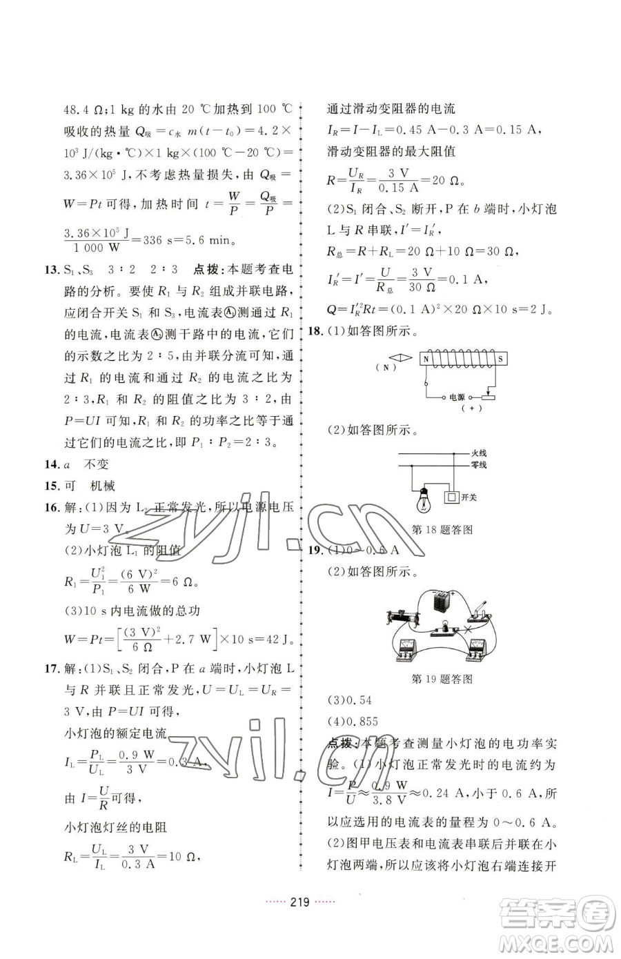 吉林教育出版社2023三維數(shù)字課堂九年級(jí)下冊(cè)物理人教版參考答案