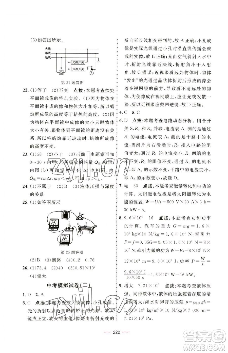 吉林教育出版社2023三維數(shù)字課堂九年級(jí)下冊(cè)物理人教版參考答案