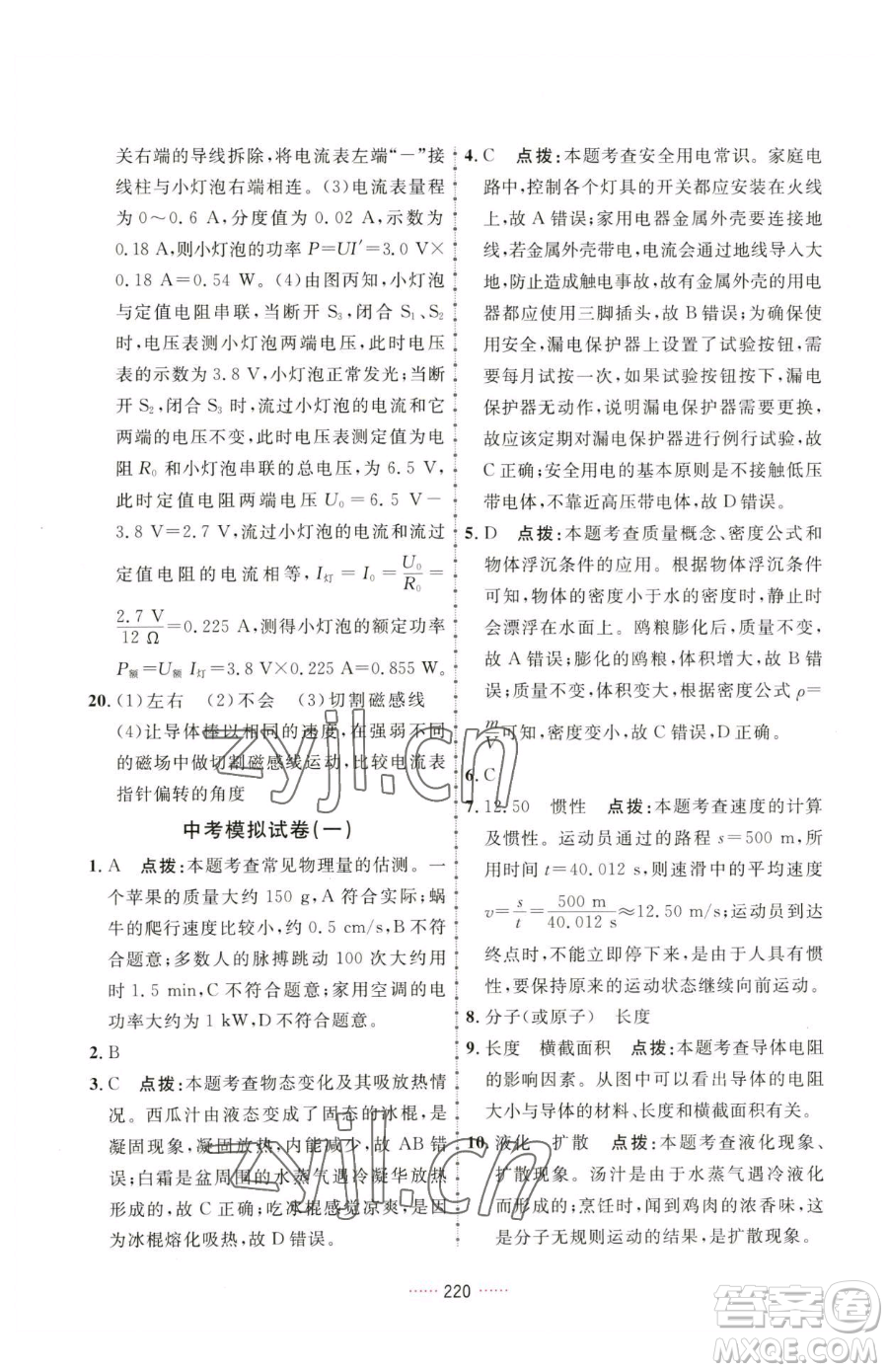 吉林教育出版社2023三維數(shù)字課堂九年級(jí)下冊(cè)物理人教版參考答案