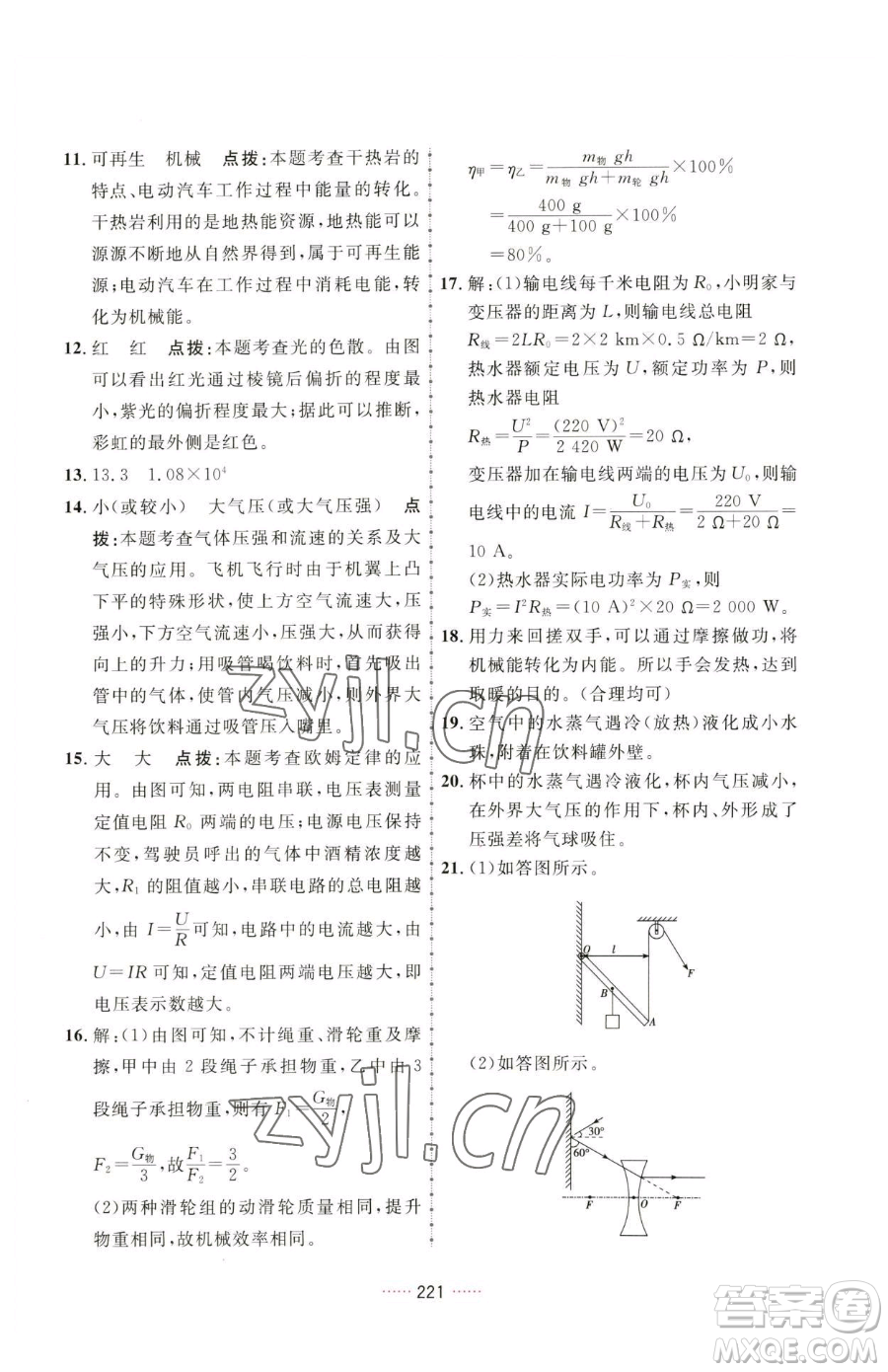 吉林教育出版社2023三維數(shù)字課堂九年級(jí)下冊(cè)物理人教版參考答案