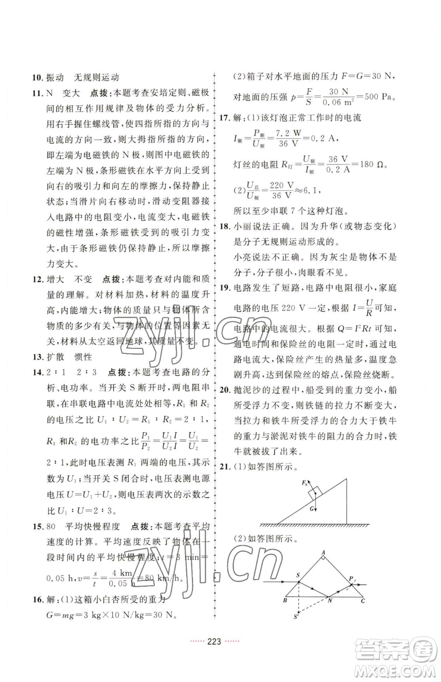 吉林教育出版社2023三維數(shù)字課堂九年級(jí)下冊(cè)物理人教版參考答案