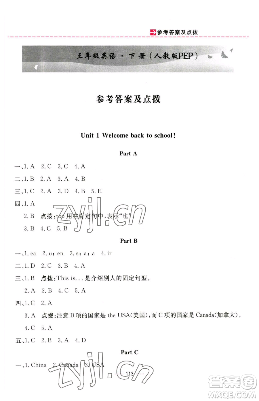 吉林教育出版社2023三維數(shù)字課堂三年級(jí)下冊(cè)英語人教PEP版參考答案