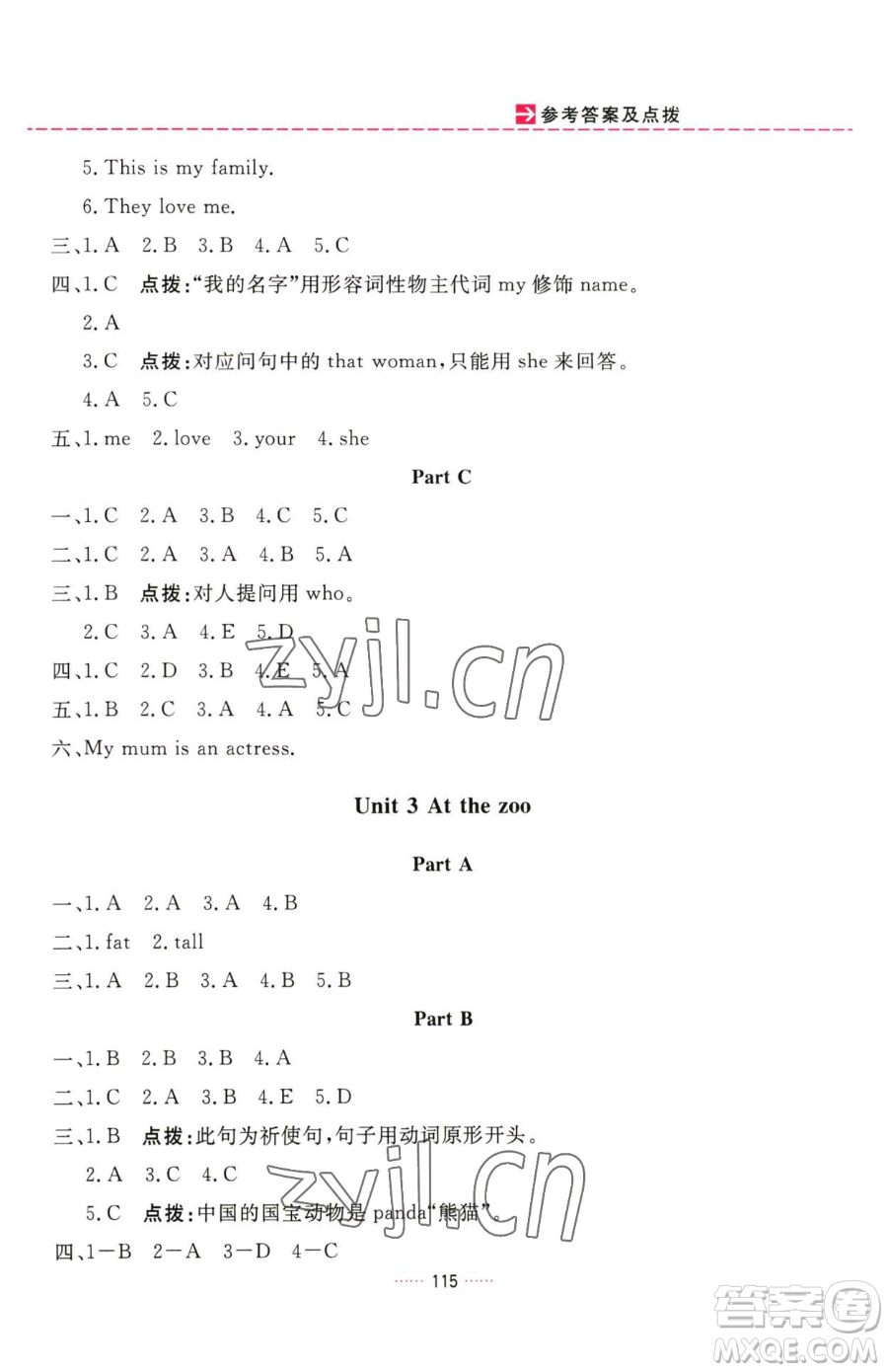 吉林教育出版社2023三維數(shù)字課堂三年級(jí)下冊(cè)英語人教PEP版參考答案