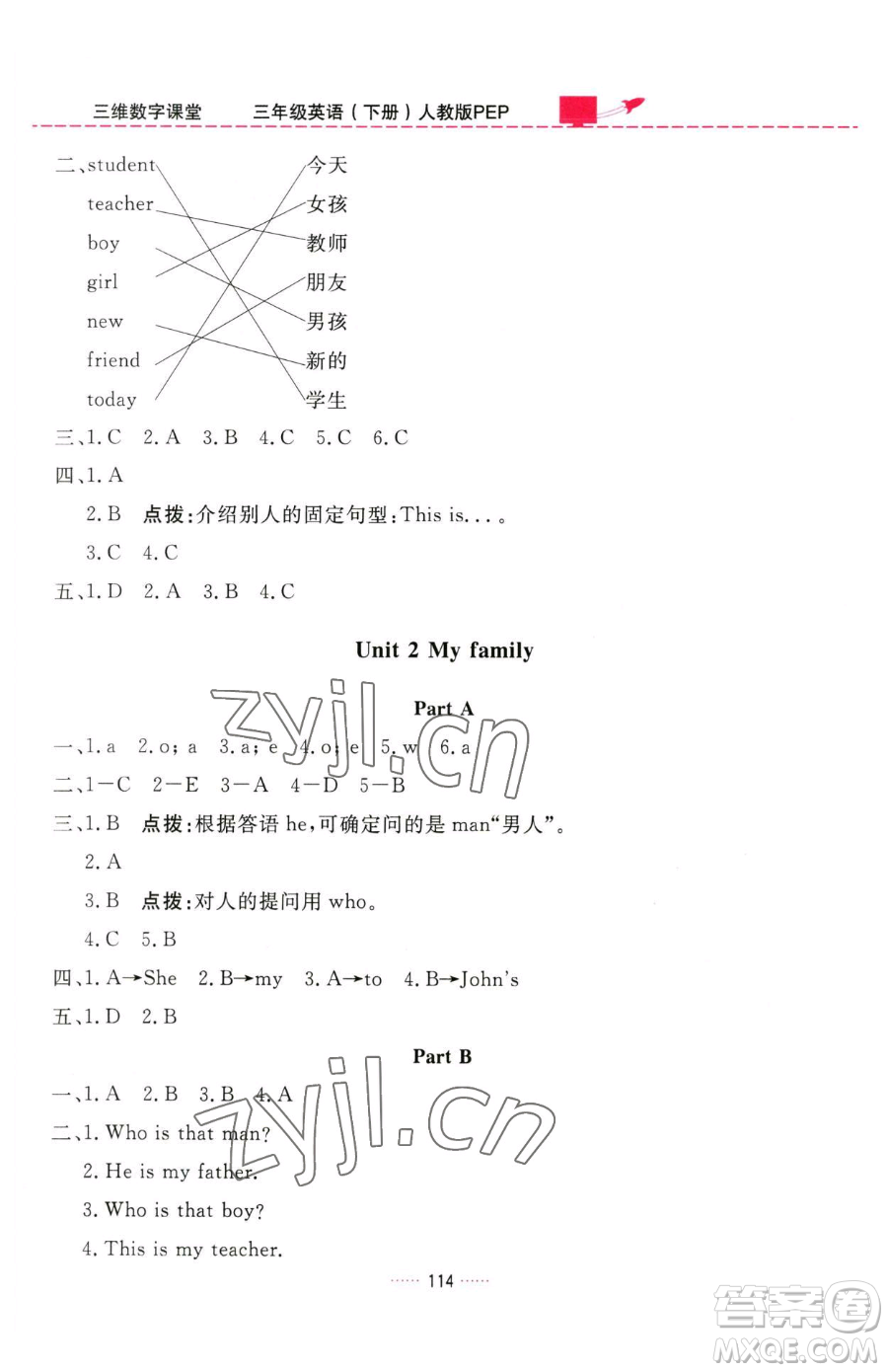 吉林教育出版社2023三維數(shù)字課堂三年級(jí)下冊(cè)英語人教PEP版參考答案