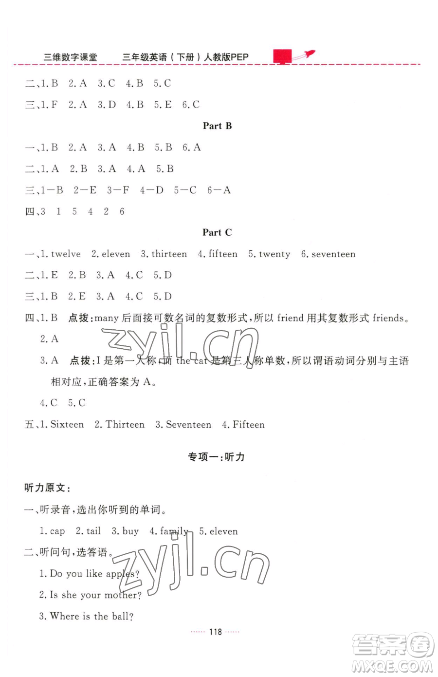 吉林教育出版社2023三維數(shù)字課堂三年級(jí)下冊(cè)英語人教PEP版參考答案