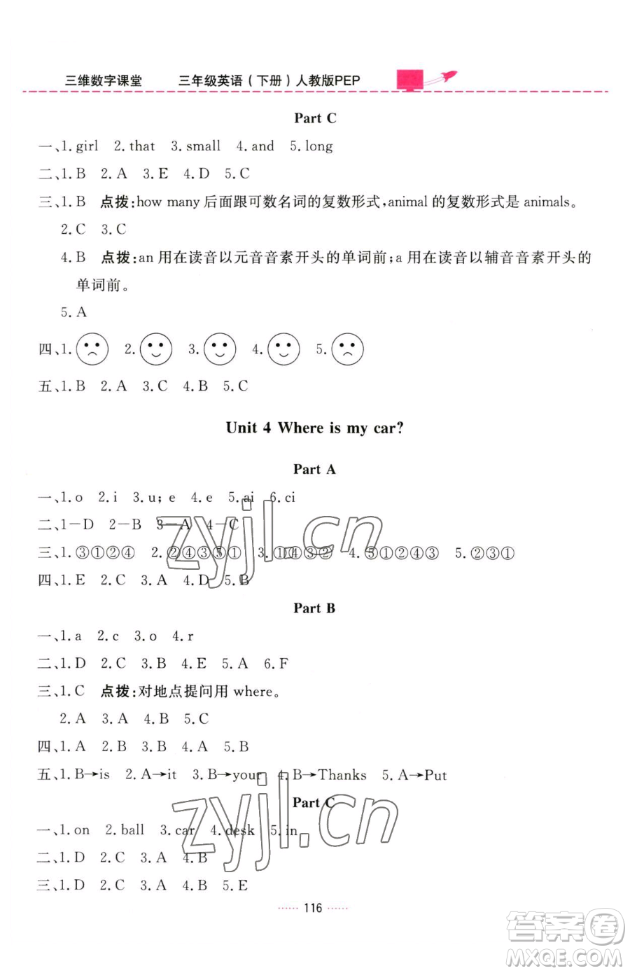 吉林教育出版社2023三維數(shù)字課堂三年級(jí)下冊(cè)英語人教PEP版參考答案