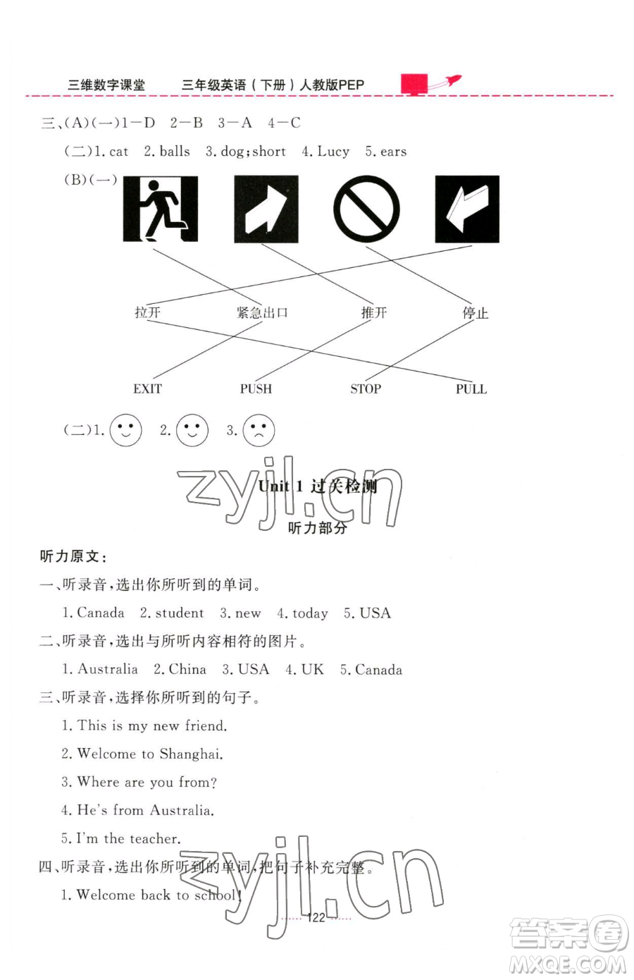 吉林教育出版社2023三維數(shù)字課堂三年級(jí)下冊(cè)英語人教PEP版參考答案