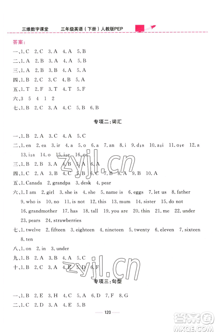 吉林教育出版社2023三維數(shù)字課堂三年級(jí)下冊(cè)英語人教PEP版參考答案